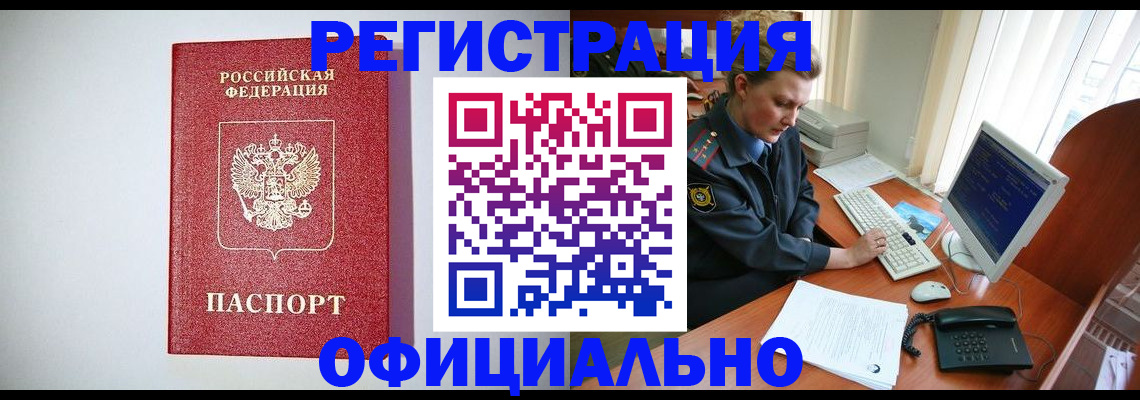 прописка поиск в Рошале