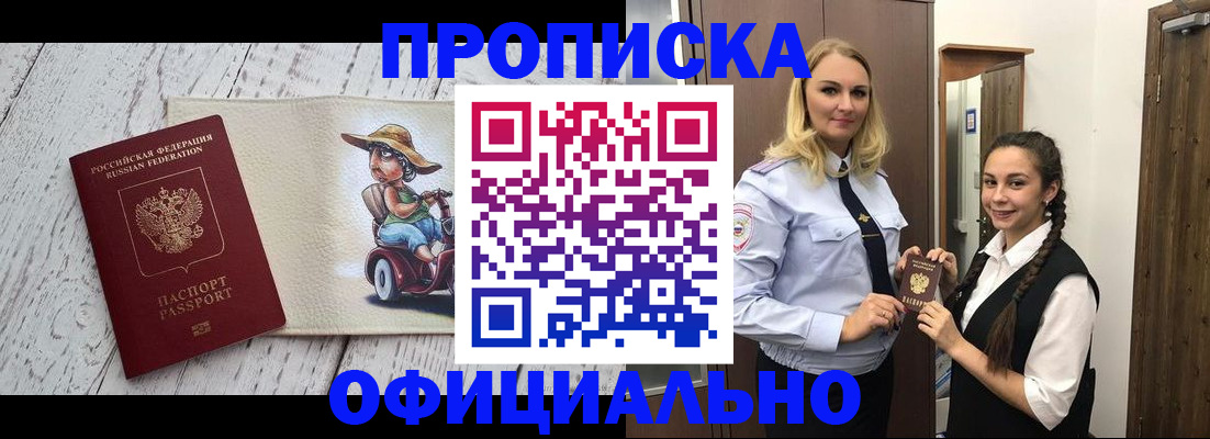 временная регистрация в Рошале