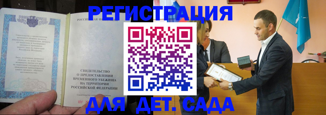 прописка в квартире в Рошале