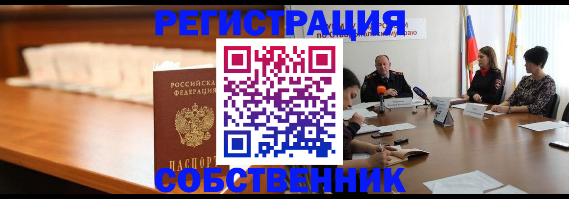 временная регистрация купить в Рошале