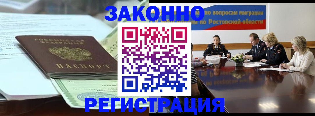 прописка в квартире в Рошале