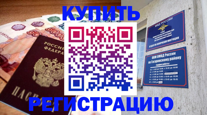 временная регистрация собственник в Рошале