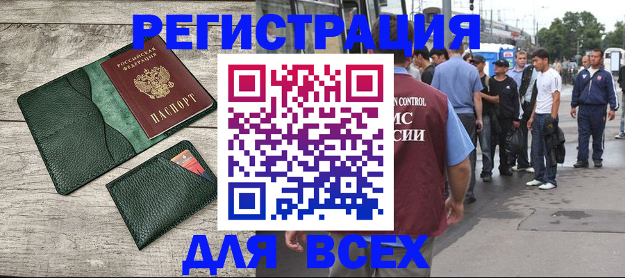 временная регистрация недорого в Рошале