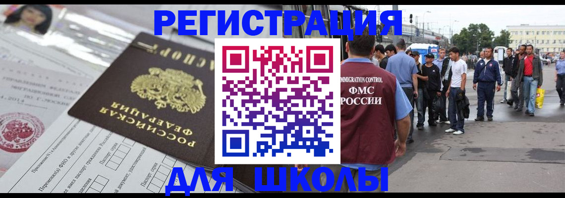 прописка ребенка в Рошале